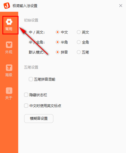 极简输入法