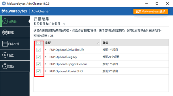 Malwarebytes AdwCleaner