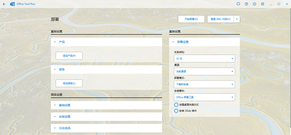 Office Tool Plus(多功能office管理工具)