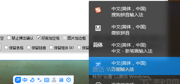 万能输入法