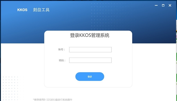 KKOS写盘工具