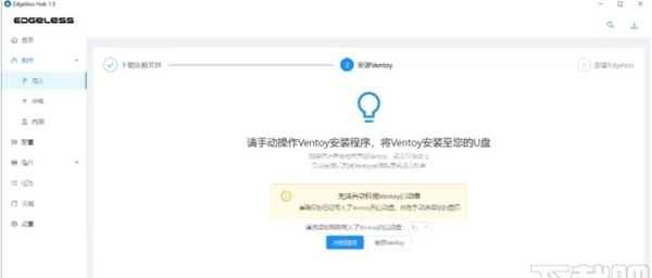 Edgeless Hub(PE启动盘制作工具)