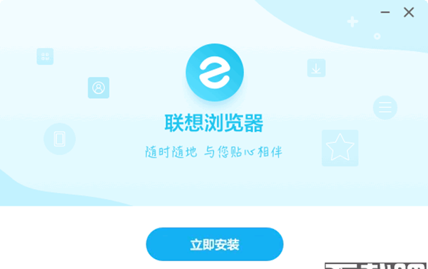 联想浏览器
