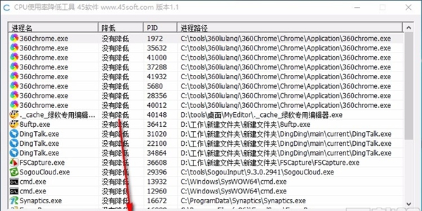 cpu使用率降低软件