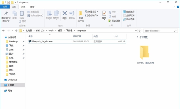 Sixxpack(EXE文件加密压缩工具)