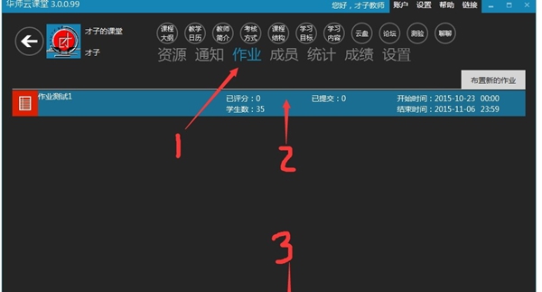 华师云课堂