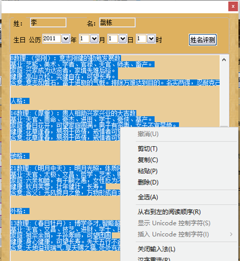 天使宝宝取名软件