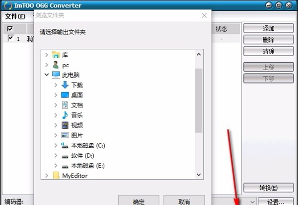 ImTOO OGG Converter(OGG音频格式转换器)