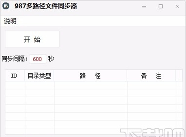 987多路径文件同步器