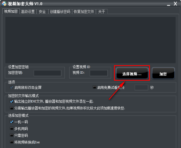 熙阳视频加密大师(视频加密软件)