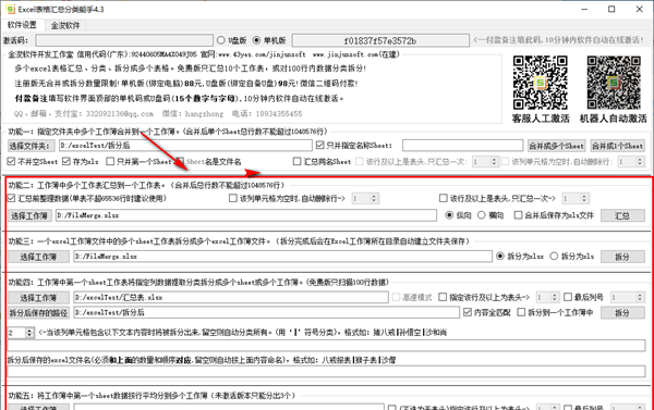 EXCEL表格汇总分类能手
