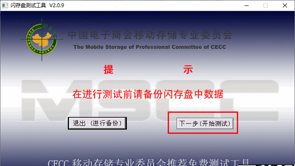 闪存盘测试工具