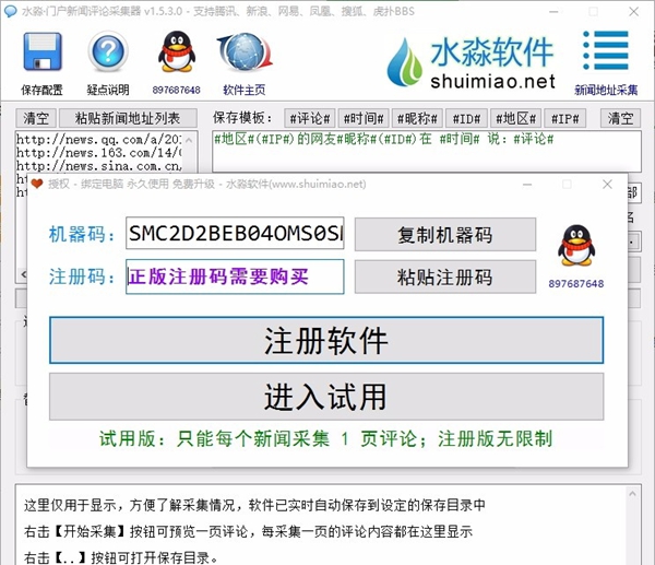 水淼门户新闻评论采集器