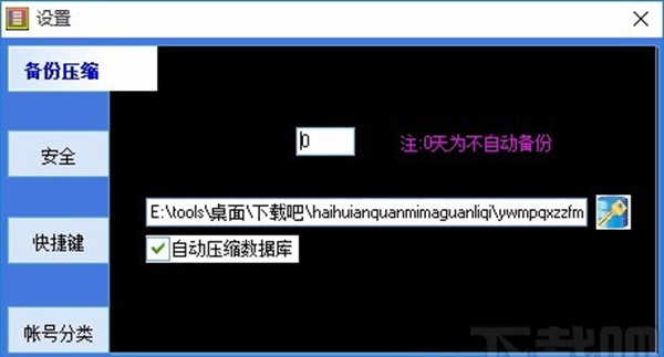 海汇安全密码管理器