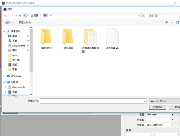 摄像头拍照并自动命名软件