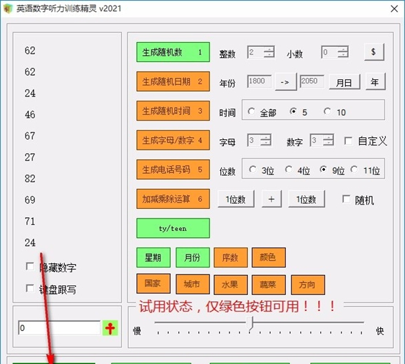 英语数字听力训练精灵