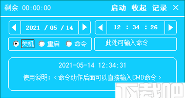 网启自动关机