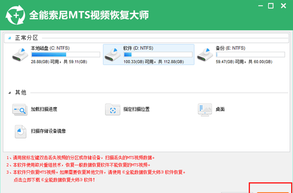 全能索尼MTS视频恢复大师