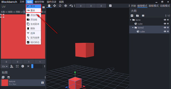 Blockbench(3D模型设计软件)