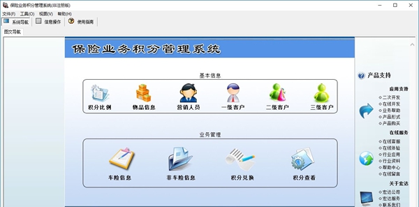 保险业务积分管理系统