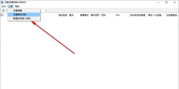设备故障排除分析软件(troubleshoot)