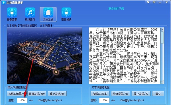 主持音效助手