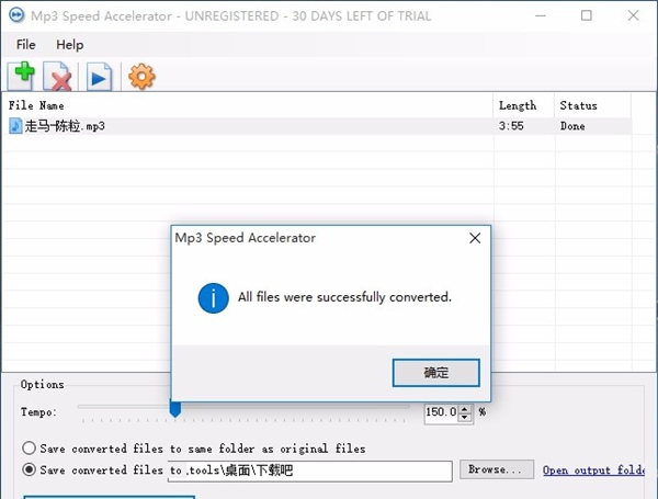 Mp3 Speed Accelerator(mp3播放速度调整工具)
