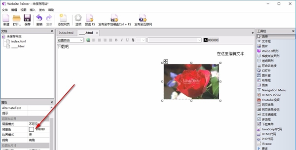 Website Painter(Web编辑器)
