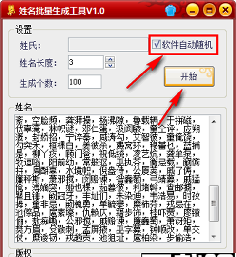 姓名批量生成工具