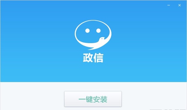 政信办公软件