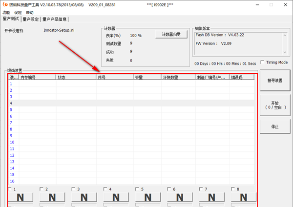 银灿IS902EU盘量产工具