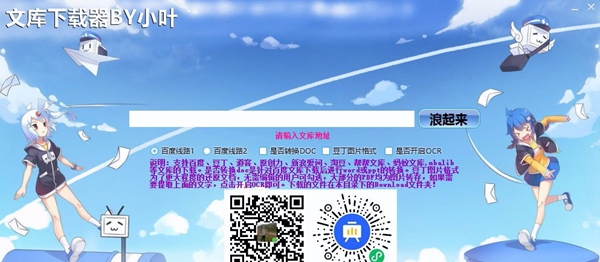 文库下载器BY小叶