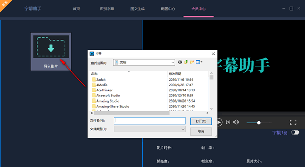字幕助手