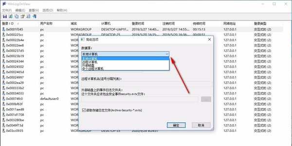 windows日志查看器(WinLogOnView)