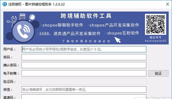图片拼接加框软件