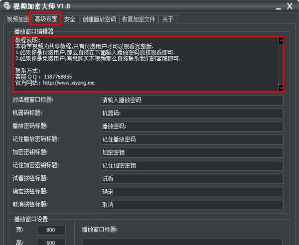 熙阳视频加密大师(视频加密软件)