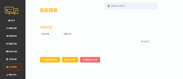弹幕派