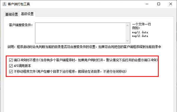 客户端打包工具