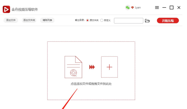 金舟视频压缩软件