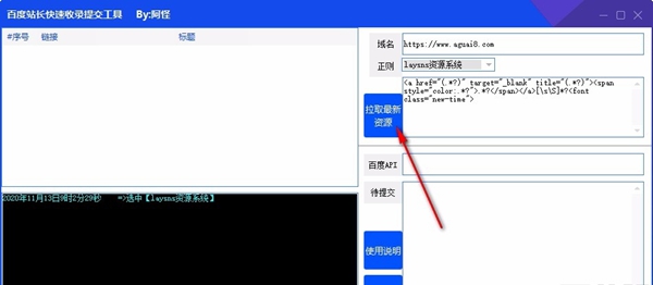 百度站长快速收录提交工具
