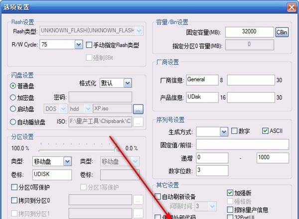 APTool(U盘量产工具)