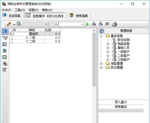 保险业务积分管理系统