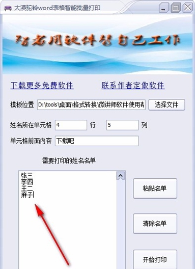大漠驼铃word表格智能批量打印