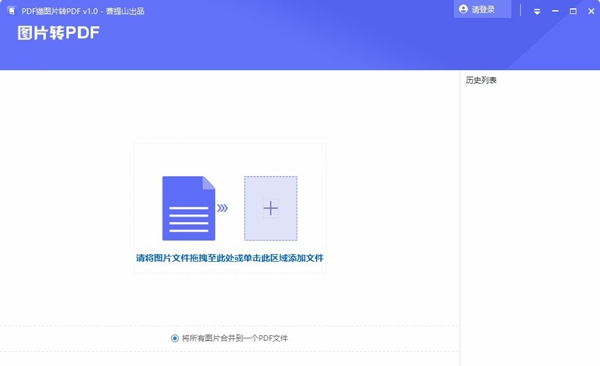 PDF猫图片转PDF工具
