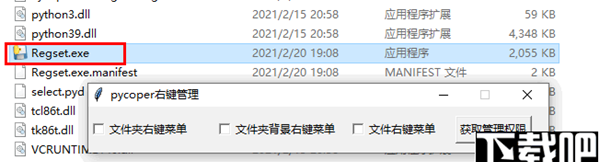 Pycoper(右键复制文件地址)