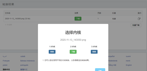 诚华OCR识别软件