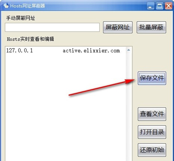 HOSTS网址屏蔽器