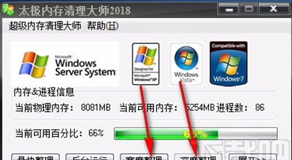 太极内存清理大师