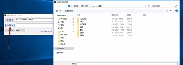 目录哈希校验对比器