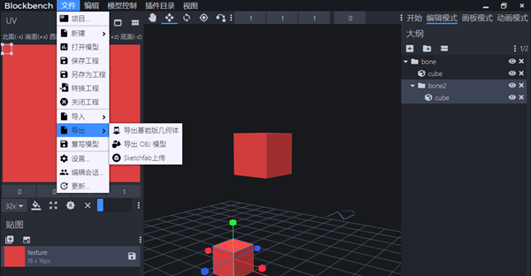 Blockbench(3D模型设计软件)
